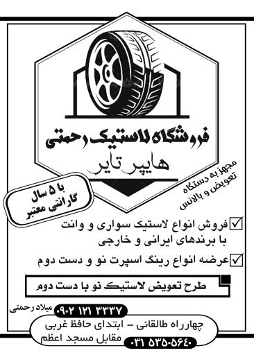 عکس لاستیک فروشی و تعویض و بالانس رحمتی