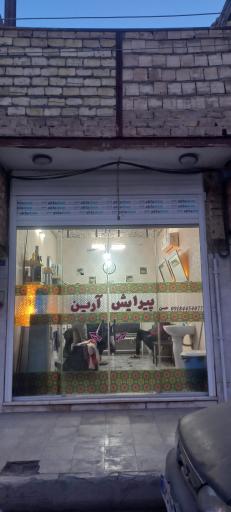 عکس پیرایش آرین