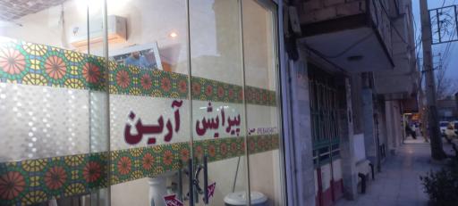 عکس پیرایش آرین