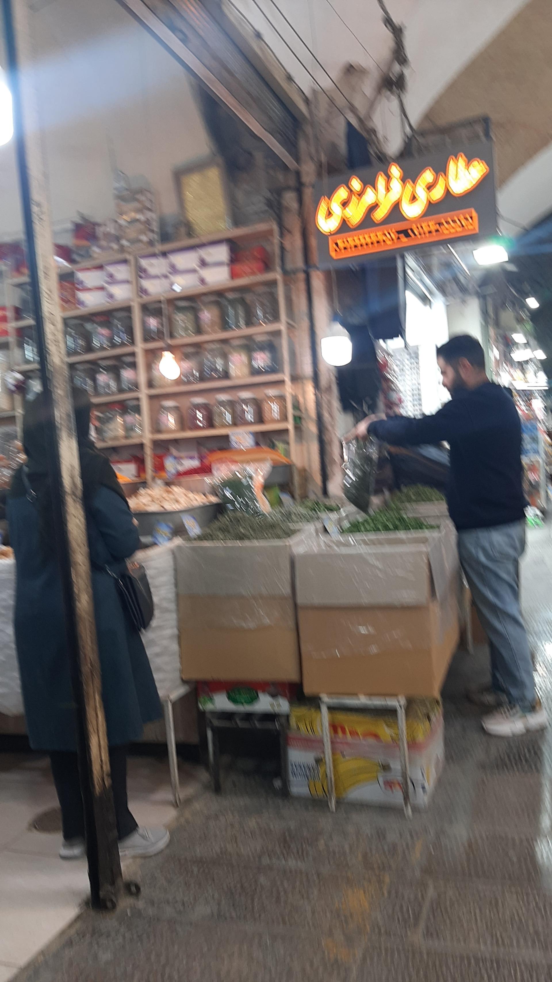 عکس عطاری و ادویه  فرامرزی