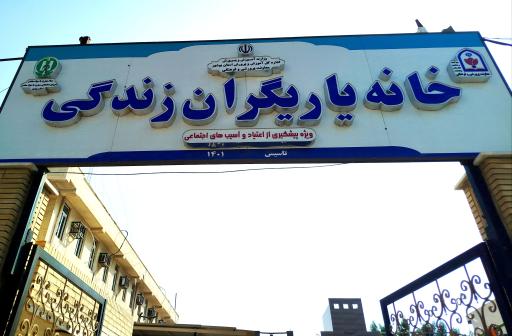 عکس خانه یاریگران بوشهر 