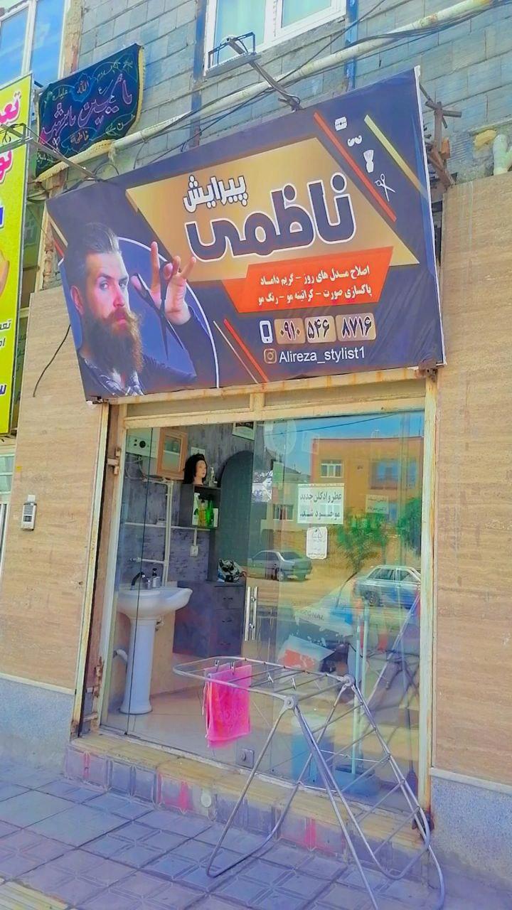 عکس پیرایش ناظمی 