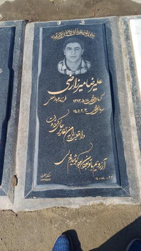 عکس مقبره علیرضا میرزارضی 