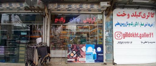 عکس گالری آرایشی شال و روسری گیلدخت