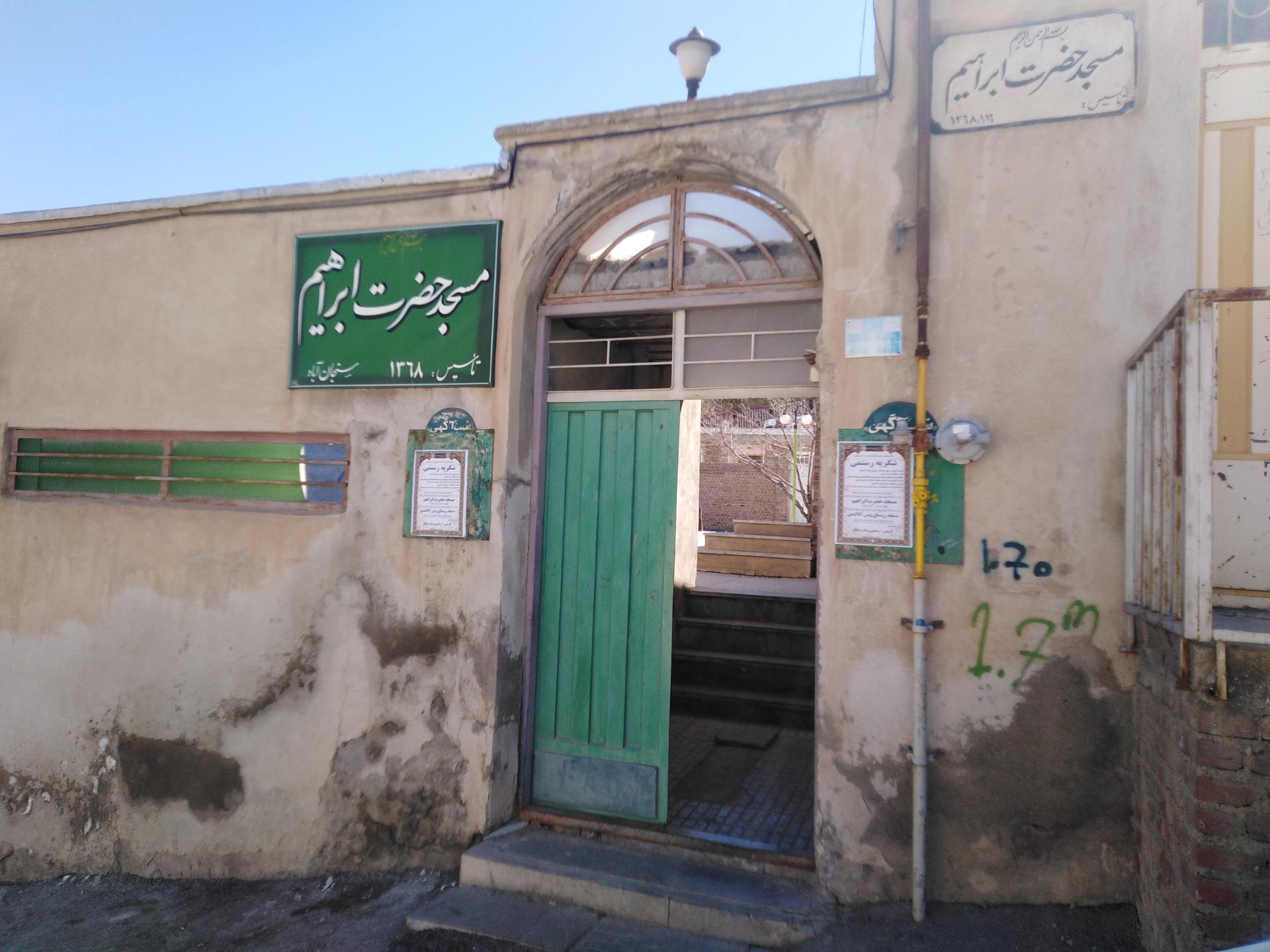 عکس مسجد حضرت ابراهیم