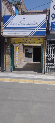 عکس دفتر پیشخوان خدمات دولت