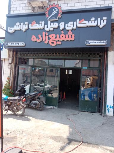 عکس تراشکاری و میل لنگ تراشی شفیع زاده