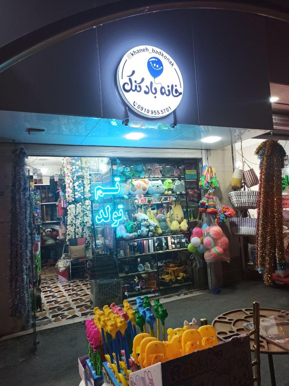 عکس تولدی خانه بادکنک