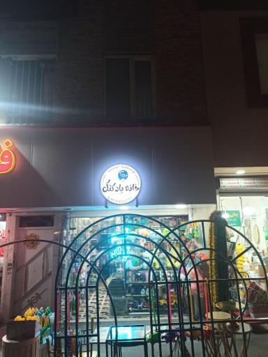 عکس تولدی خانه بادکنک