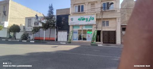 عکس داروخانه دکتر امین دهقان