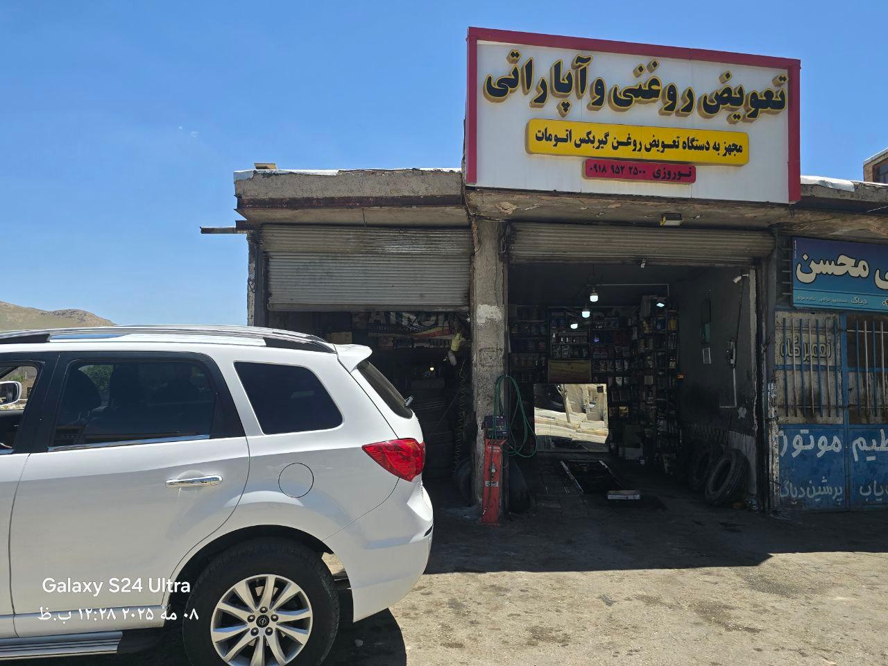 عکس تعویض روغنی و اتوسرویس نوروزی