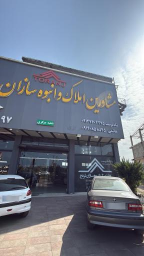 عکس گروه مشاورین و انبوه سازان ترنج