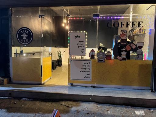 عکس کافه یوفو