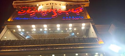 عکس چلو کباب ایرانیان