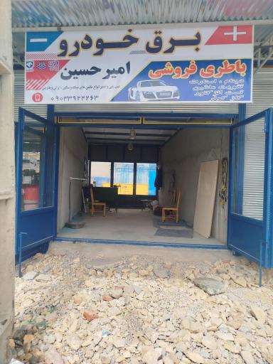 عکس برق خودرو امیرحسین 