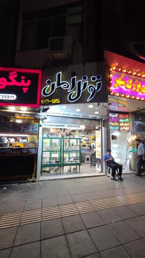 عکس نقره و ساعت تونل زمان