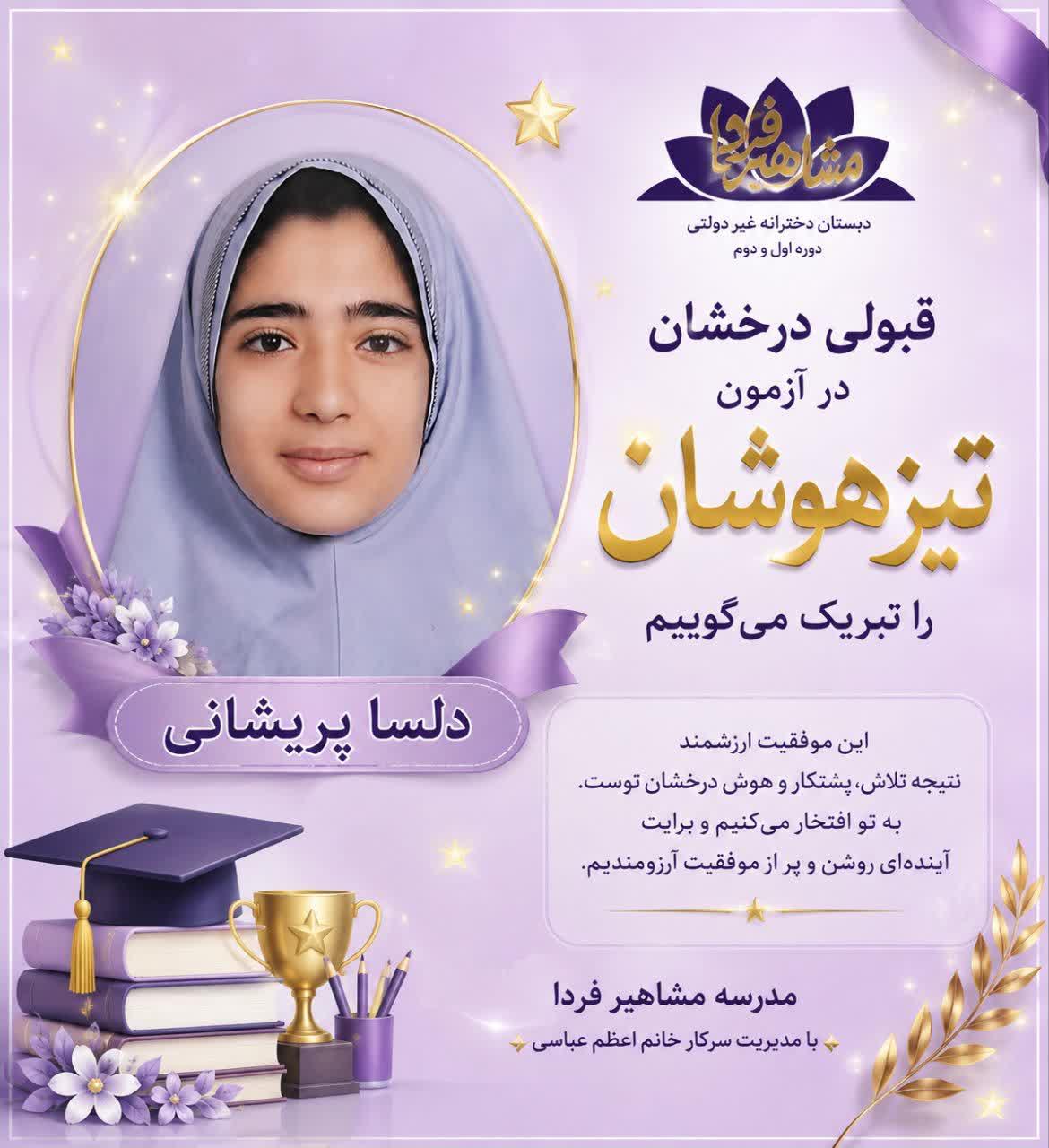 عکس دبستان دخترانه مشاهیر فردا 