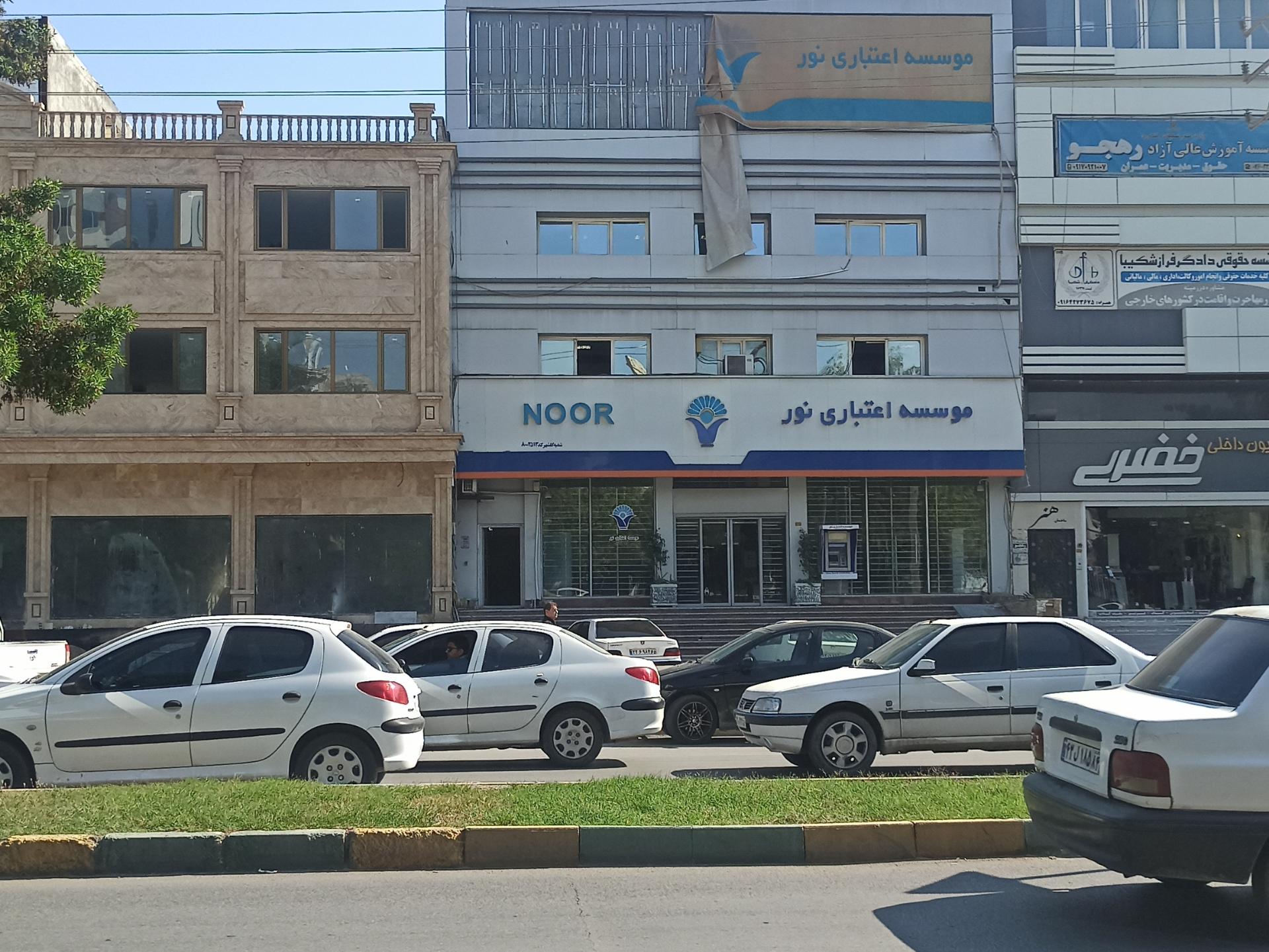 عکس موسسه اعتباری نور