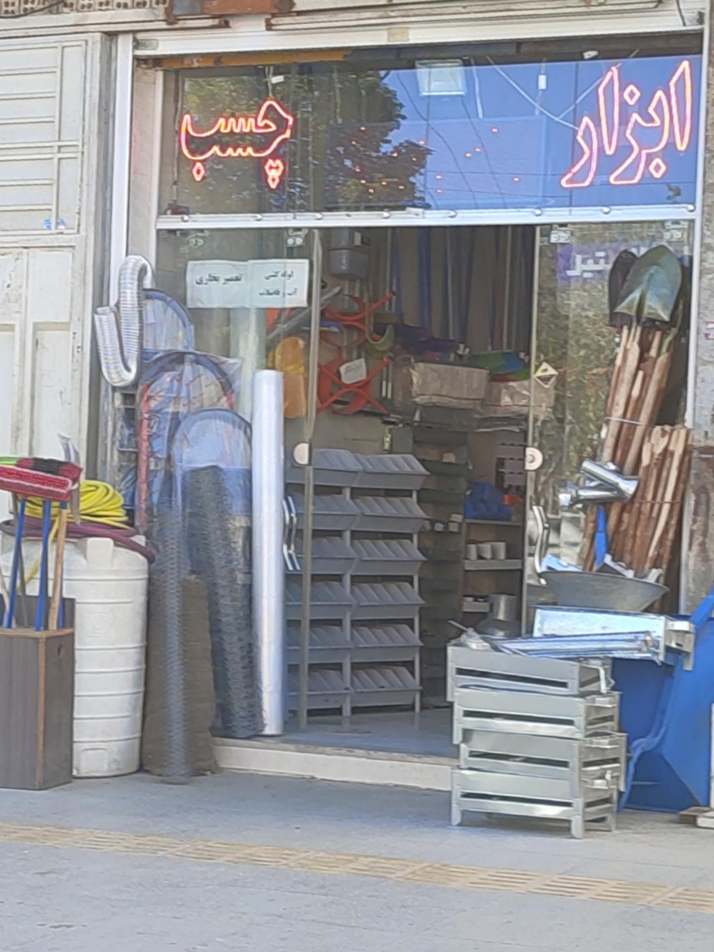 عکس ابزارآلات امیر