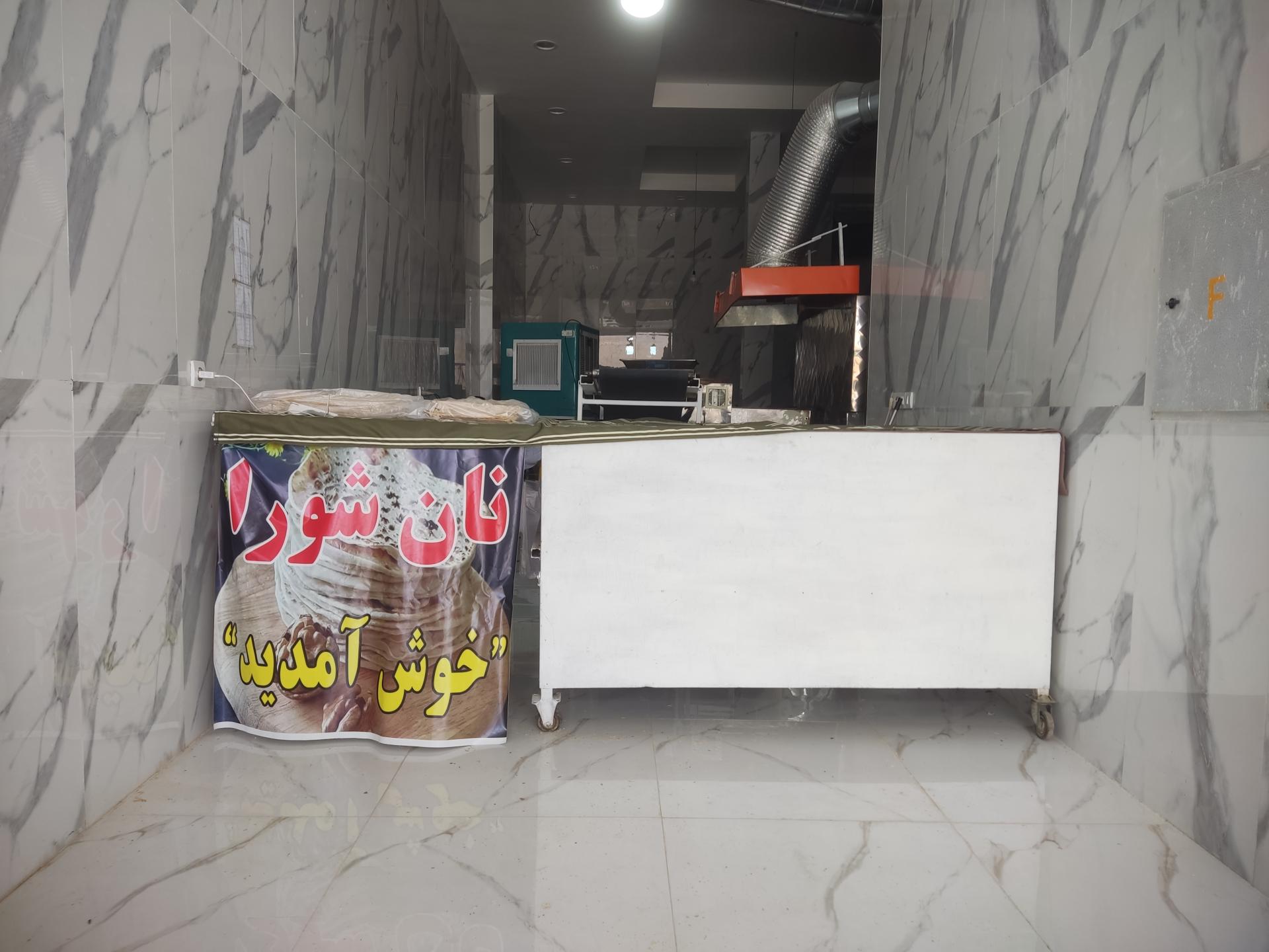 عکس نانوایی شورا