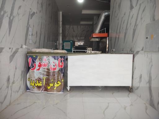 عکس نانوایی شورا