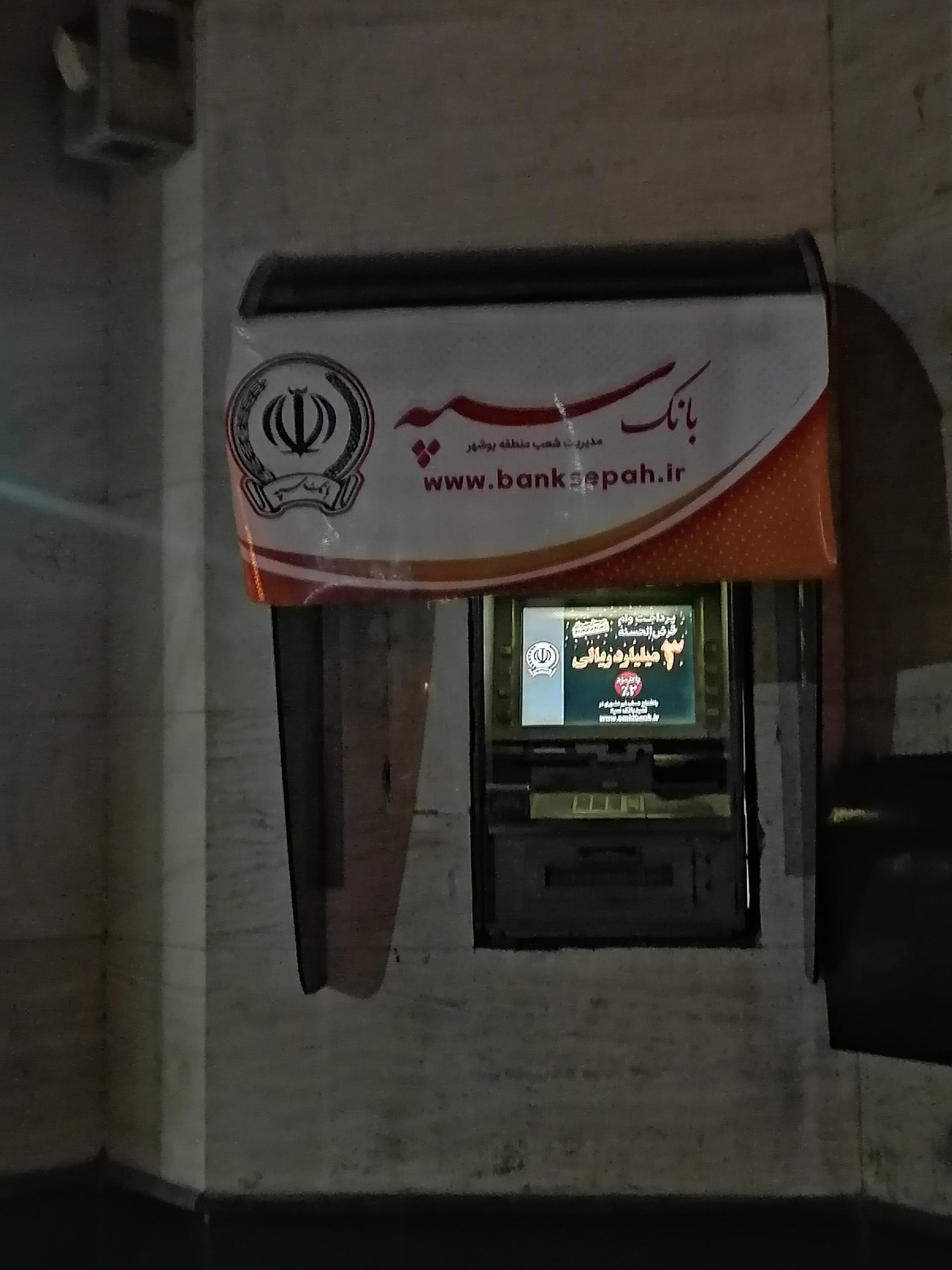 عکس خودپرداز بانک سپه نخل تقی