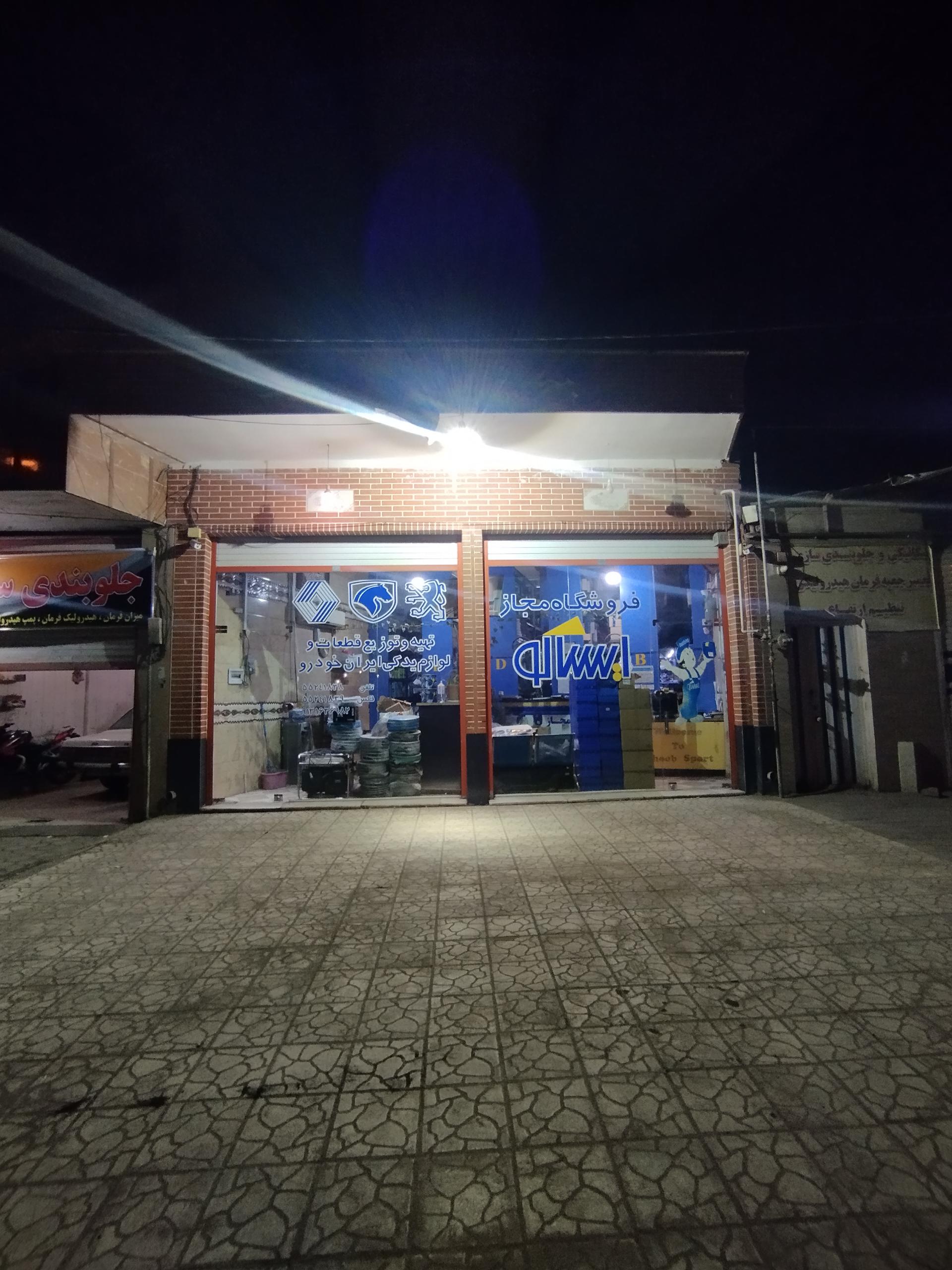 عکس فروشگاه لوازم یدکی ایران خودرو ایساکو (کد 4191039)