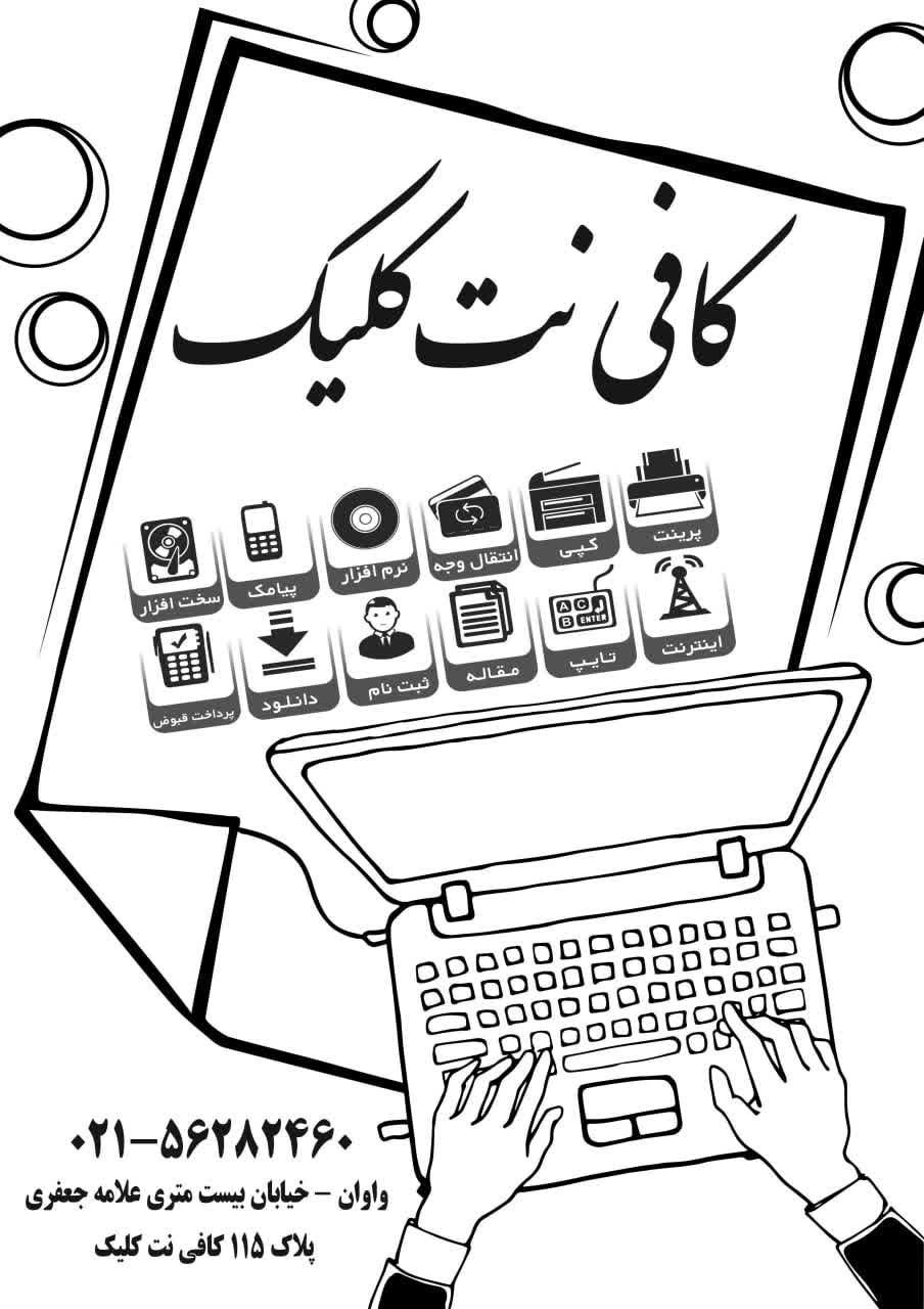 عکس کافی نت کلیک