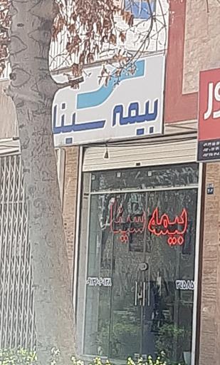 عکس بیمه سینا