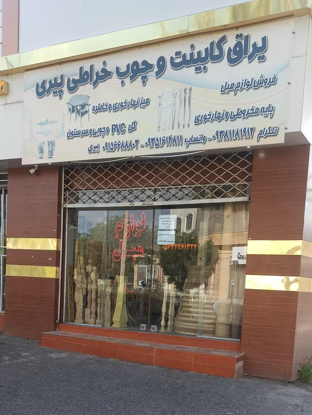 عکس یراق کابینت و چوب خراطی پیری 