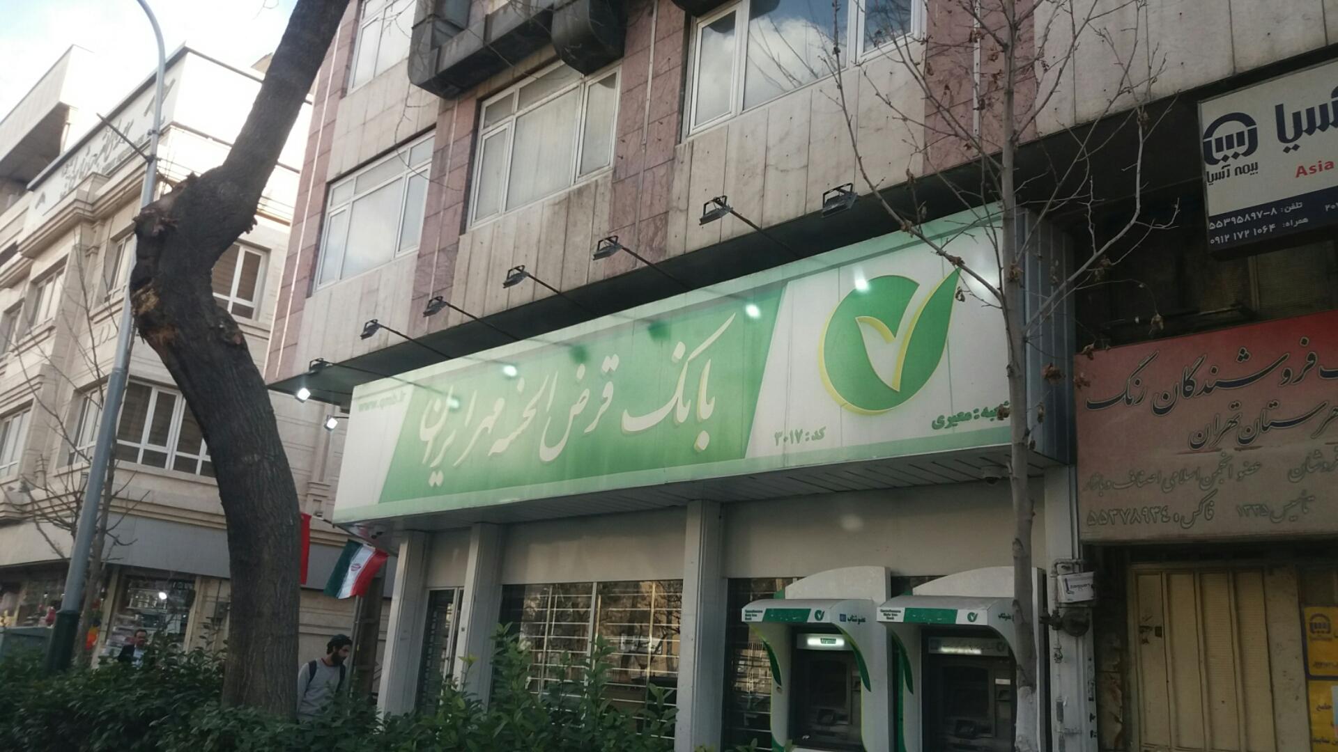 عکس بانک قرض الحسنه مهر ایران شعبه معیری ۳۰۱۷ شعبه امیریه