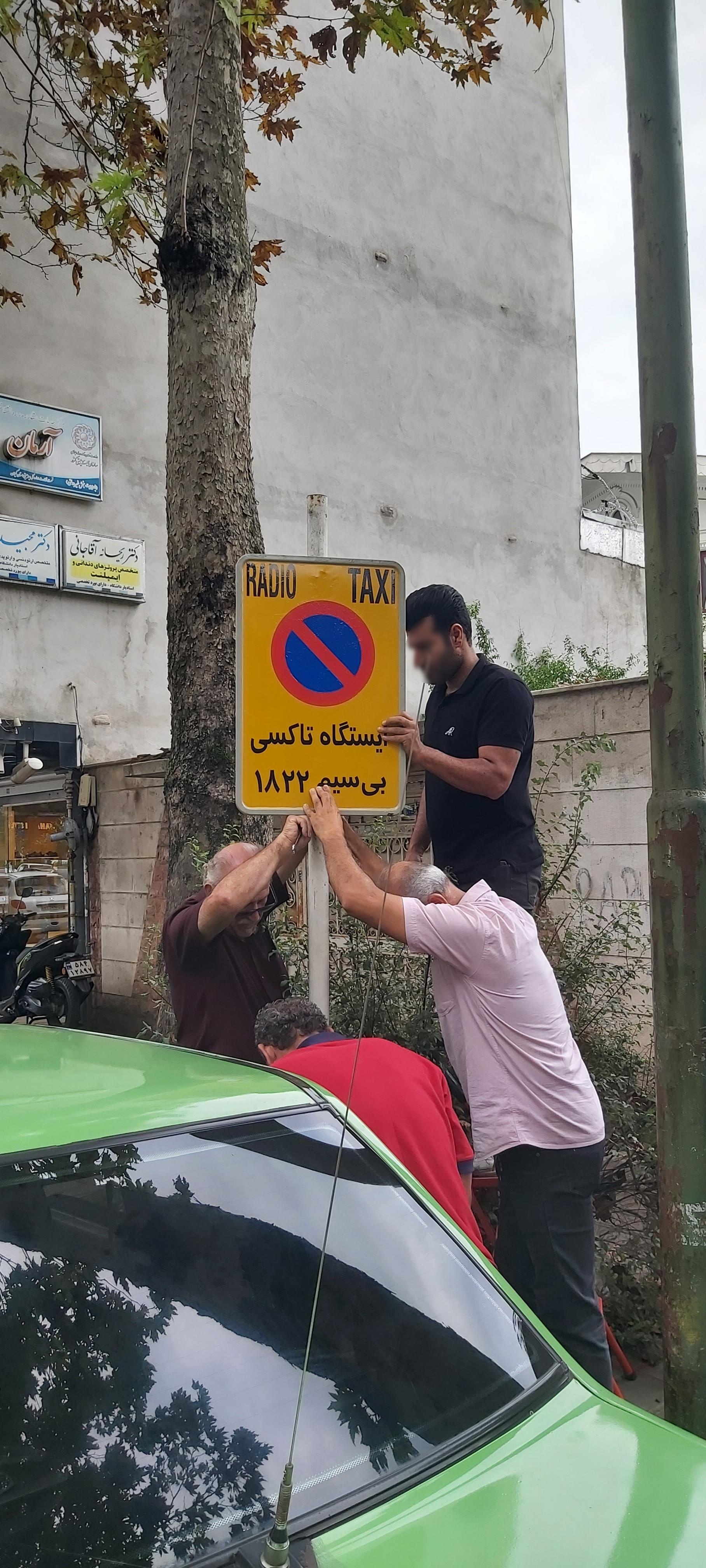 عکس ایستگاه تاکسی بی سیم ۱۸۲۲ رشت