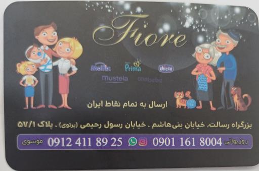عکس فروشگاه فیوره