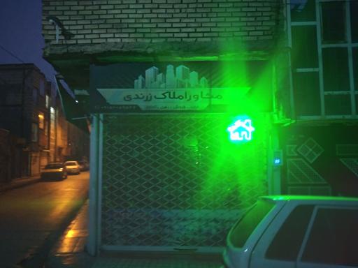 مشاور املاک زرندی