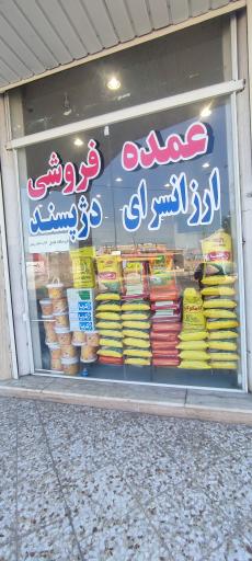 عکس سوپرمارکت دژپسند