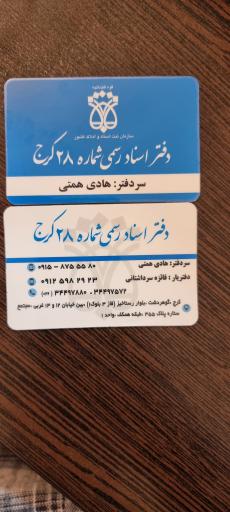 عکس دفتر اسناد رسمی ۲۸