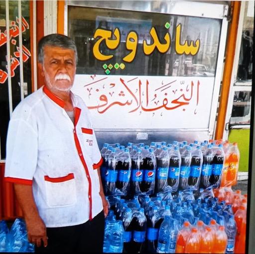 عکس ساندویچی عراقی