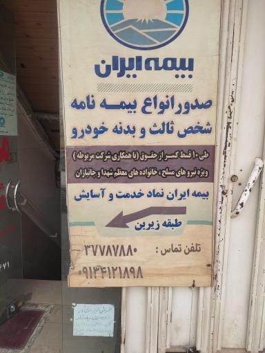 بیمه ایران نمایندگی غلامرضا رضائی