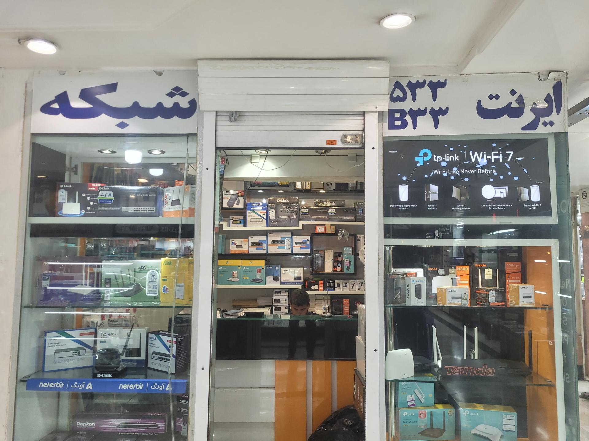 عکس فروشگاه ایرنت