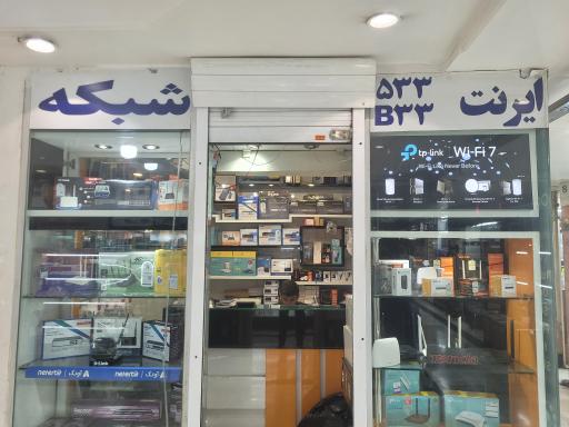 عکس فروشگاه ایرنت