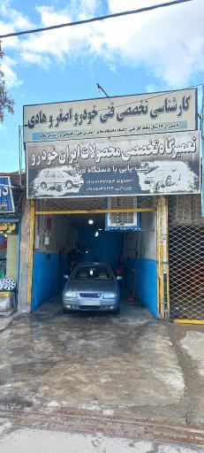 تعمیرگاه و کارشناسی فنی اصغر و هادی