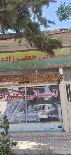 عکس تاسیساتی جعفر زاده