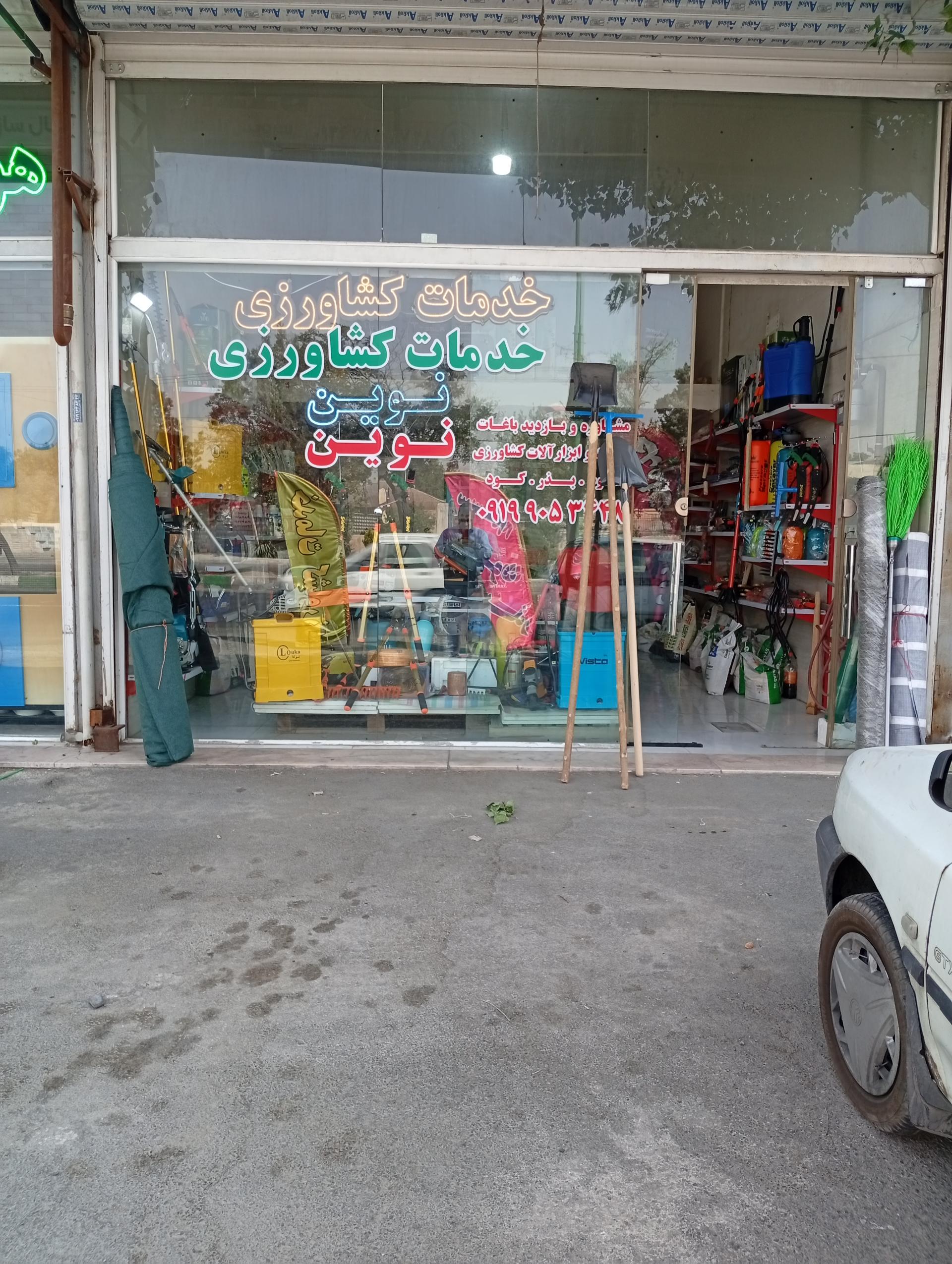 عکس خدمات کشاورزی نوین