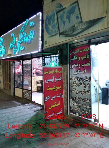 عکس کافی نت شاهد