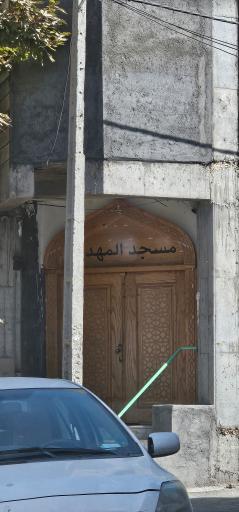 عکس مسجد المهدی(عج)