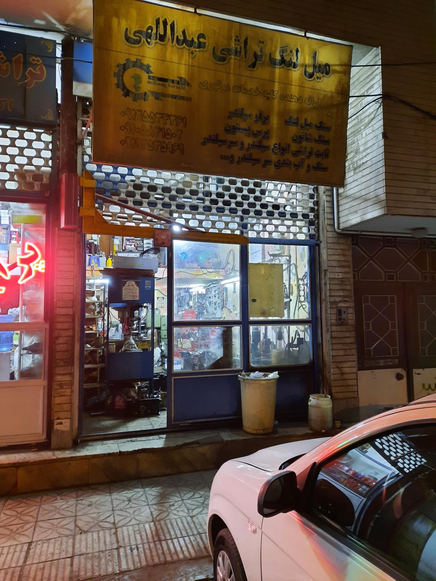 عکس میل لنگ تراشی عبداللهی 