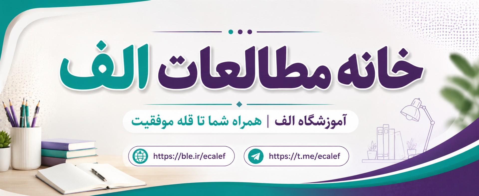 عکس خانه مطالعات الف