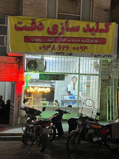 عکس کلیدسازی دقت