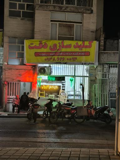 عکس کلیدسازی دقت