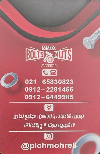 عکس صنایع مکث پیچ امینی